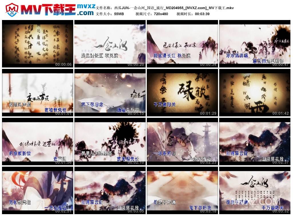 西瓜JUN-一念山河_国语_流行_MD204955